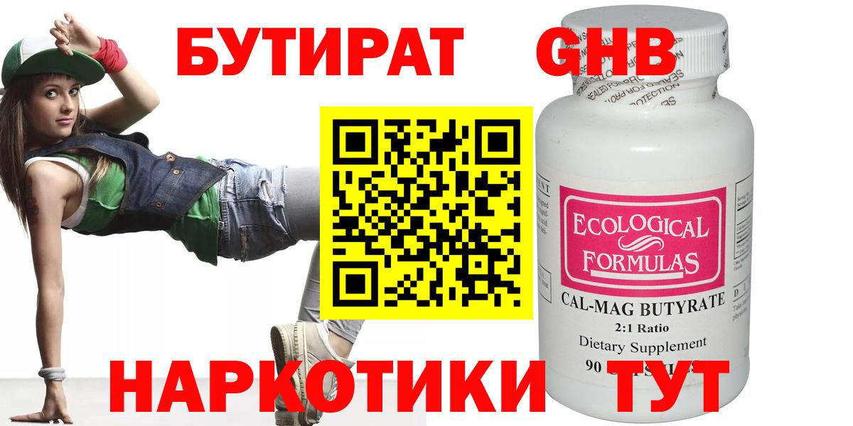 БУТИРАТ оксибутират  Вход с VPN  Нефтекамск 