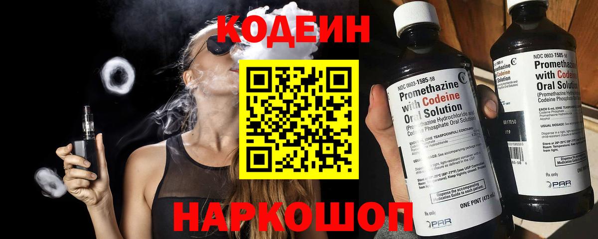 Нефтекамск  Codein Purple Drank  Кодеин Purple Drank  Вход с VPN 