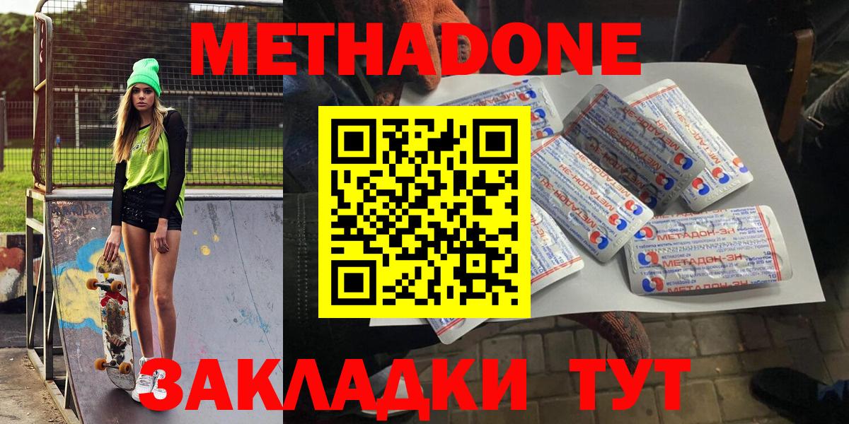 МЕТАДОН methadone Нефтекамск