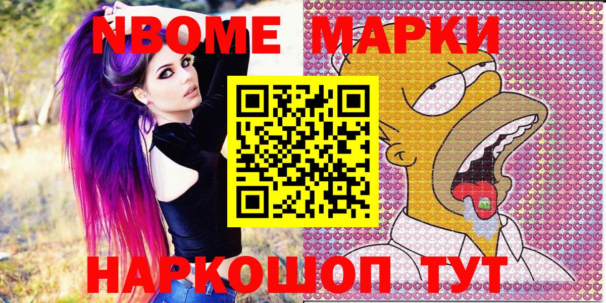 Марки 25I-NBOMe 1,5мг Нефтекамск